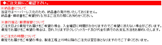 ご注文前にご確認ください
