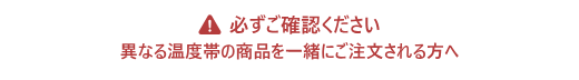 必ずご確認ください。