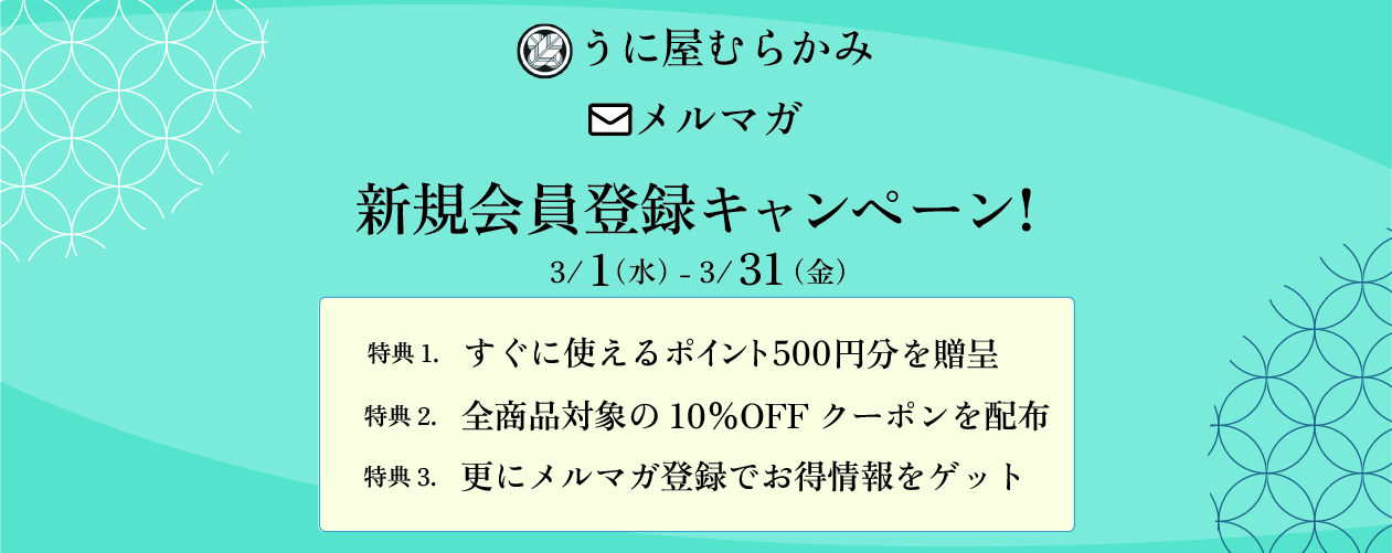 新規会員登録キャンペーン