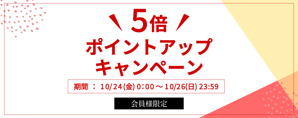 ポイントアップ