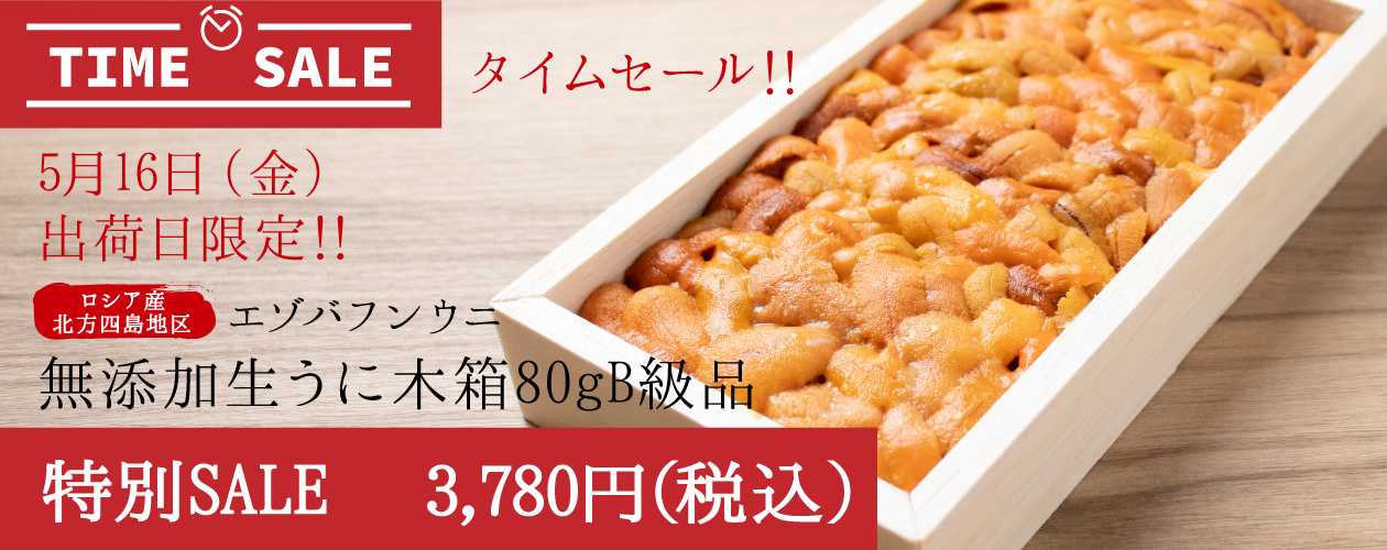 タイムセール