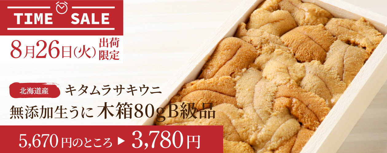 タイムセール