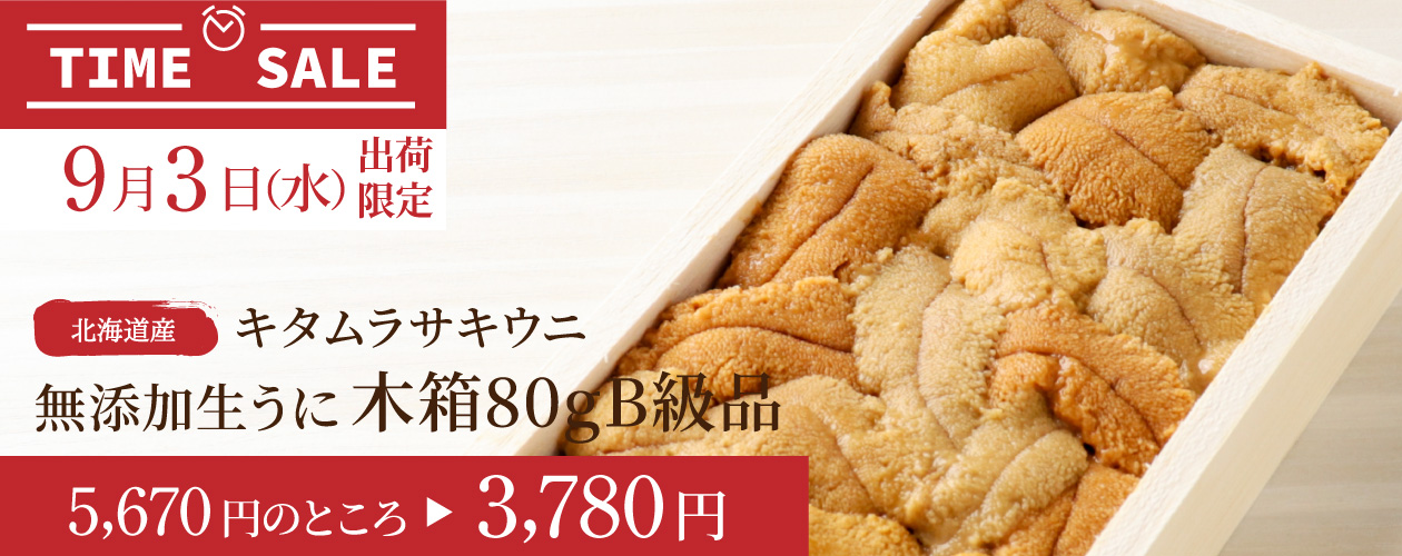 タイムセール