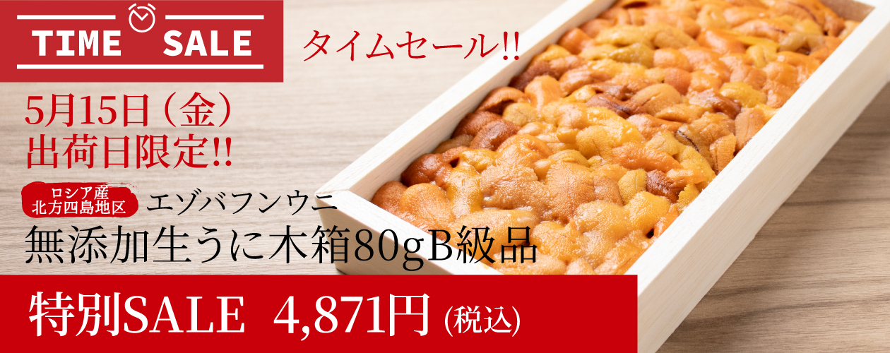 タイムセール