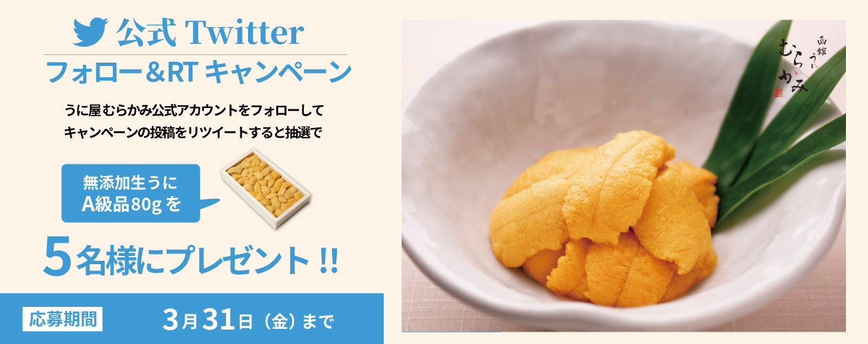 ツイッターフォロー&RT