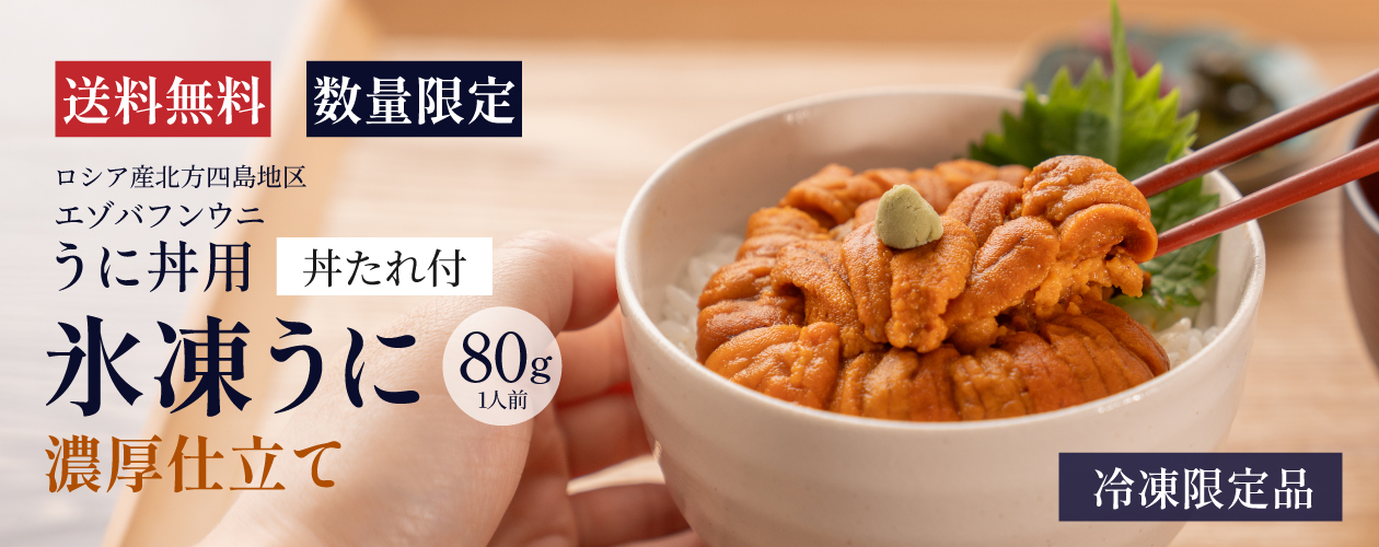 うに丼用氷凍うに