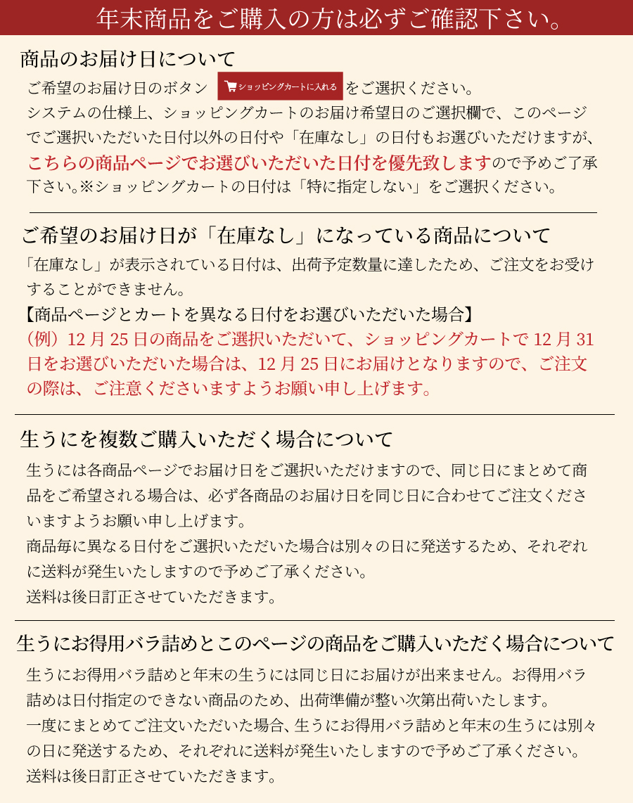 年末販売注意事項
