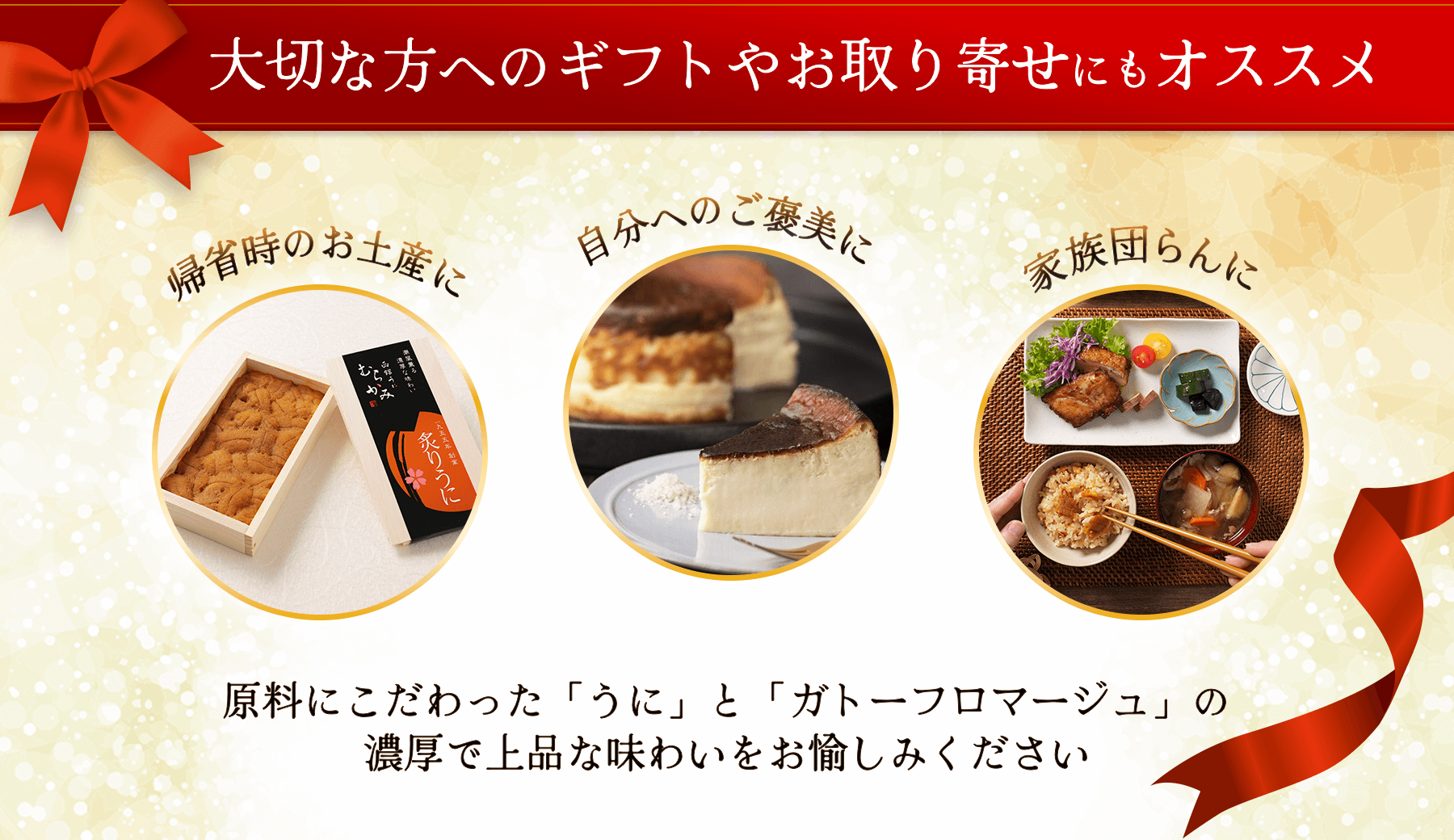 大切な方へのギフトやお取り寄せにもオススメ