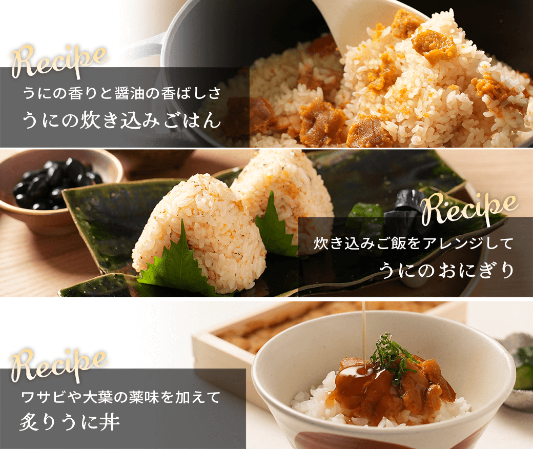 炙り雲丹を使ったレシピ