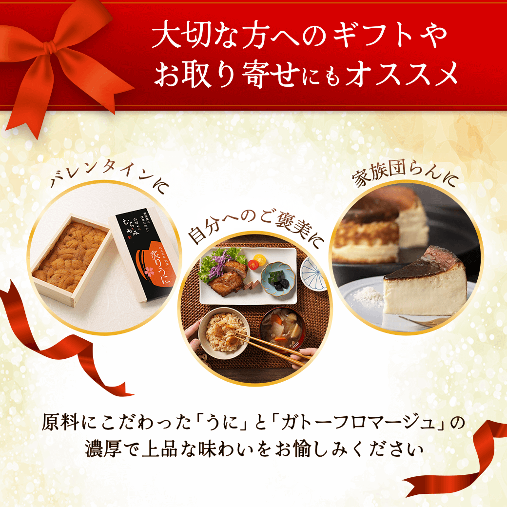 大切な方へのギフトやお取り寄せにもオススメ