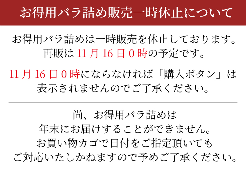 年末販売注意事項