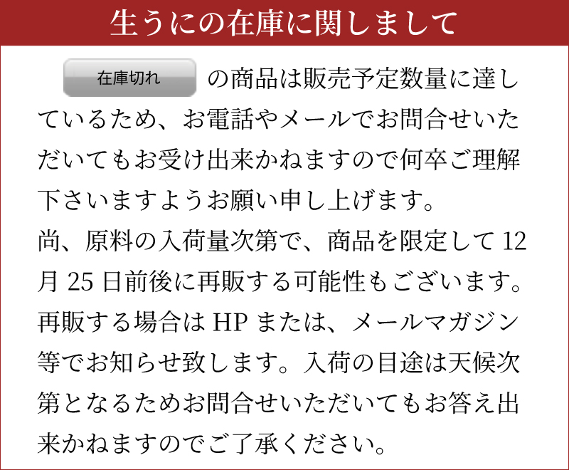 生うに販売開始に関して