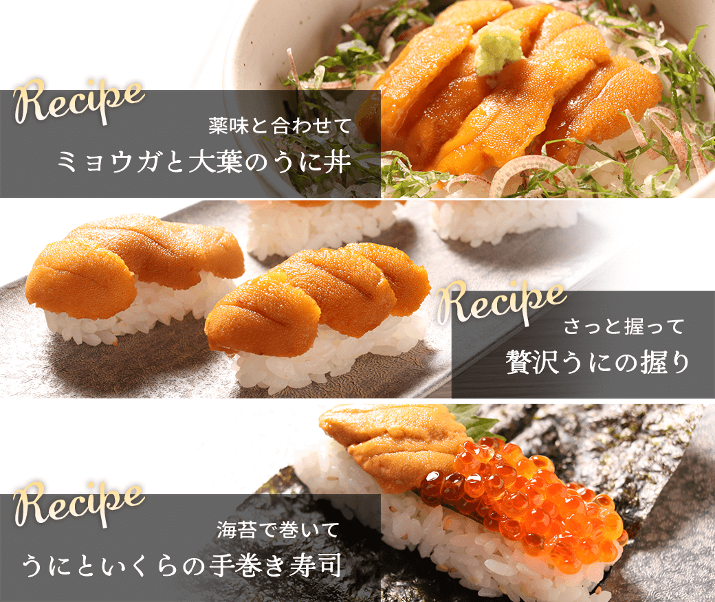 氷凍うにを使ったレシピ