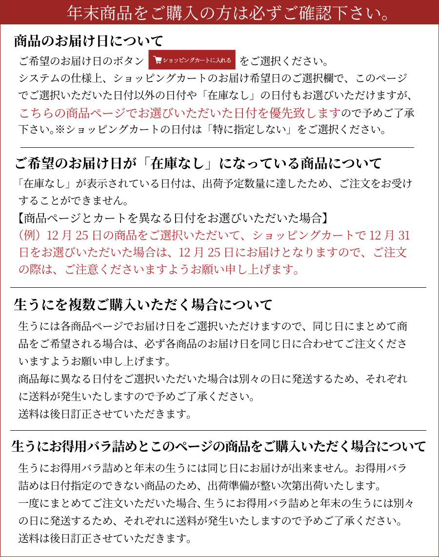 年末販売注意事項