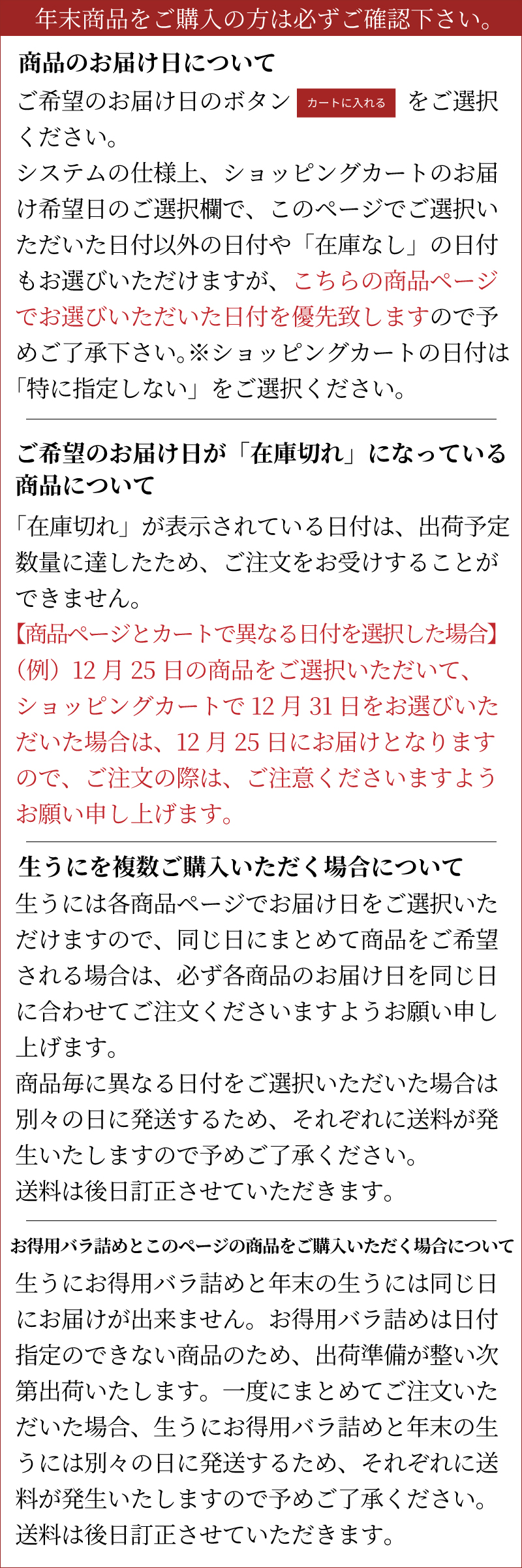 年末販売注意事項