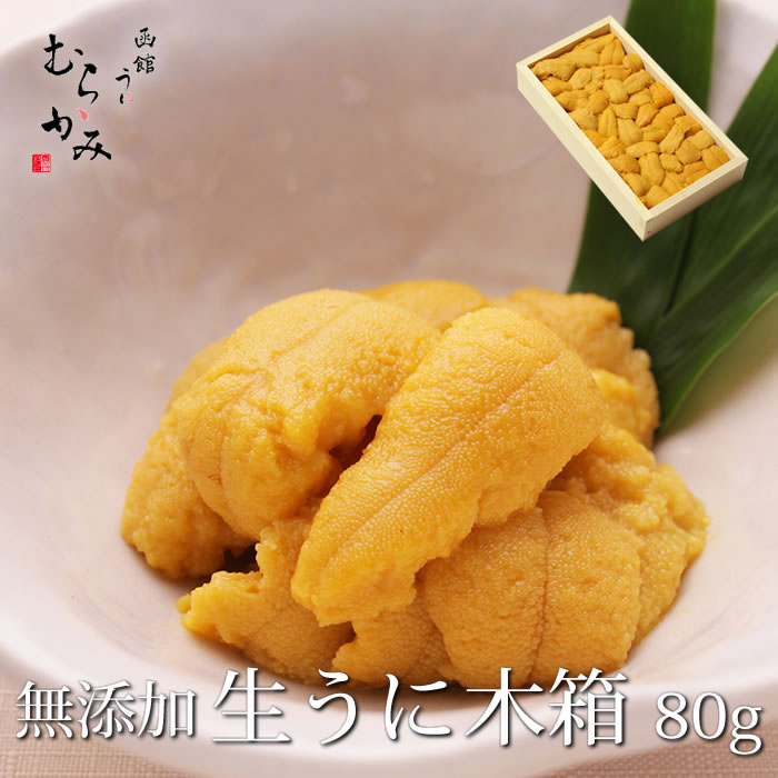 無添加生うに木箱入り 80g