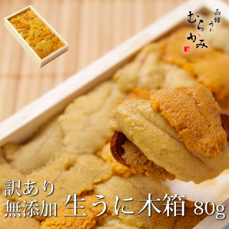 無添加生うに木箱入り　訳あり80g