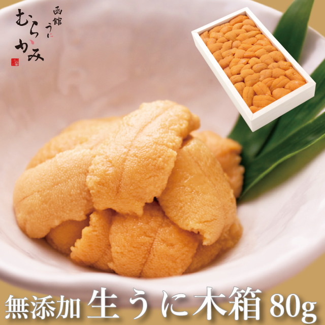 無添加生うに木箱入り 80g