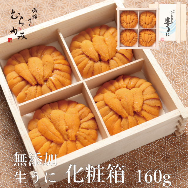 無添加生うに化粧箱入り 160g