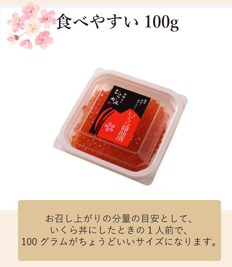 食べやすい100g