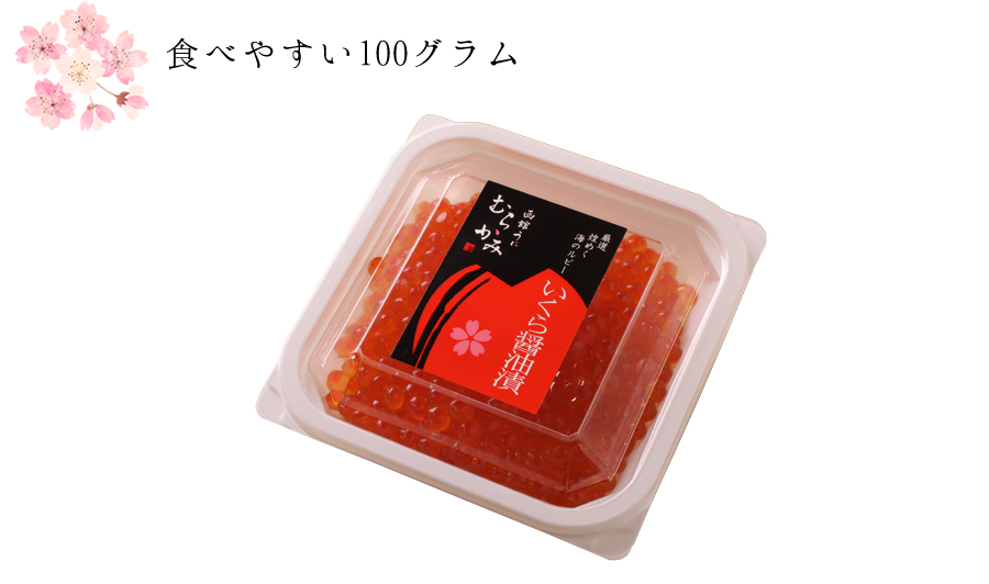 食べやすい100グラム