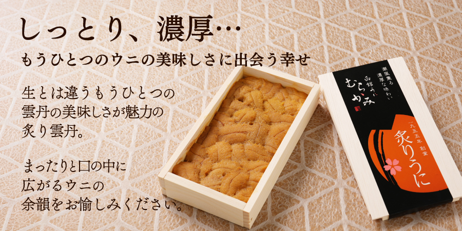 生とは違う濃厚な味わい