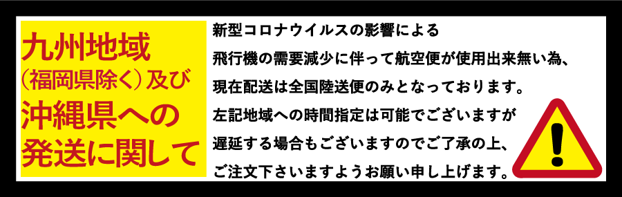 九州・沖縄地方への配送に関して