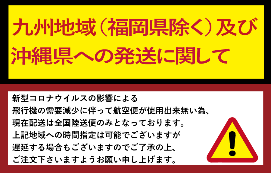 九州・沖縄地方への配送に関して