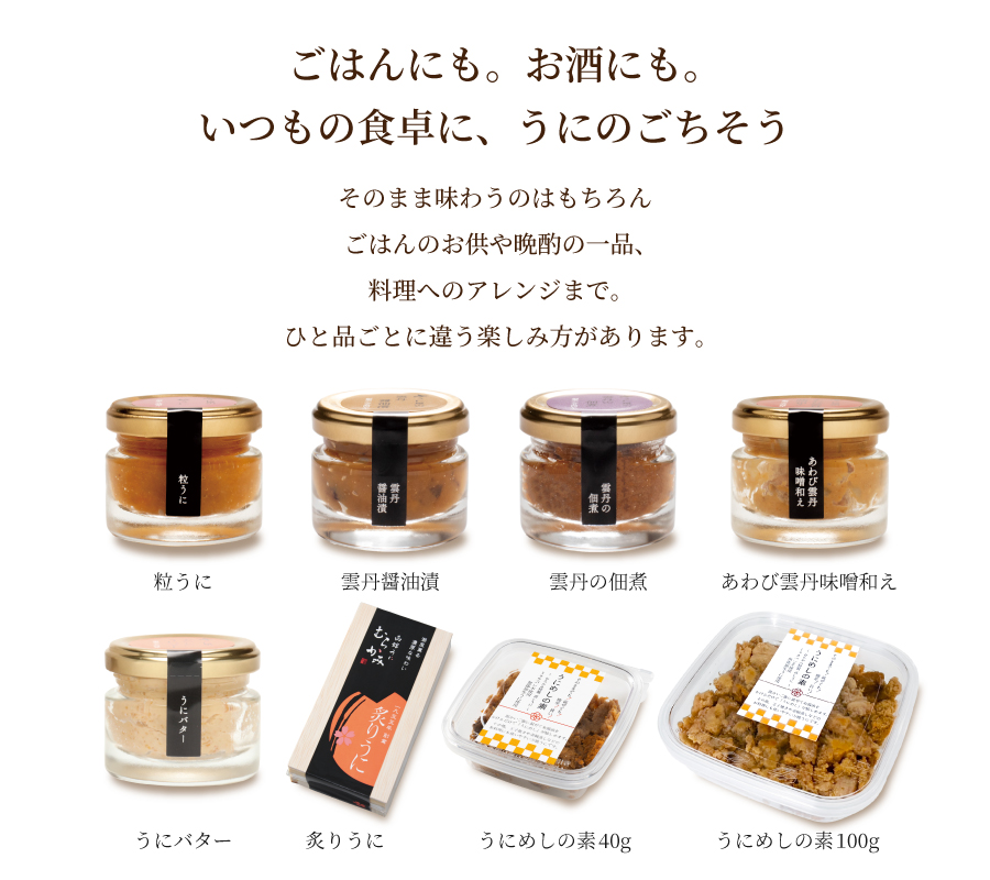 ごはんにもお酒にも楽しめる対象商品8品