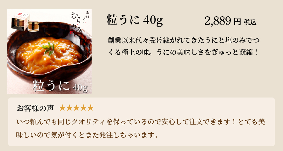 粒うに40g