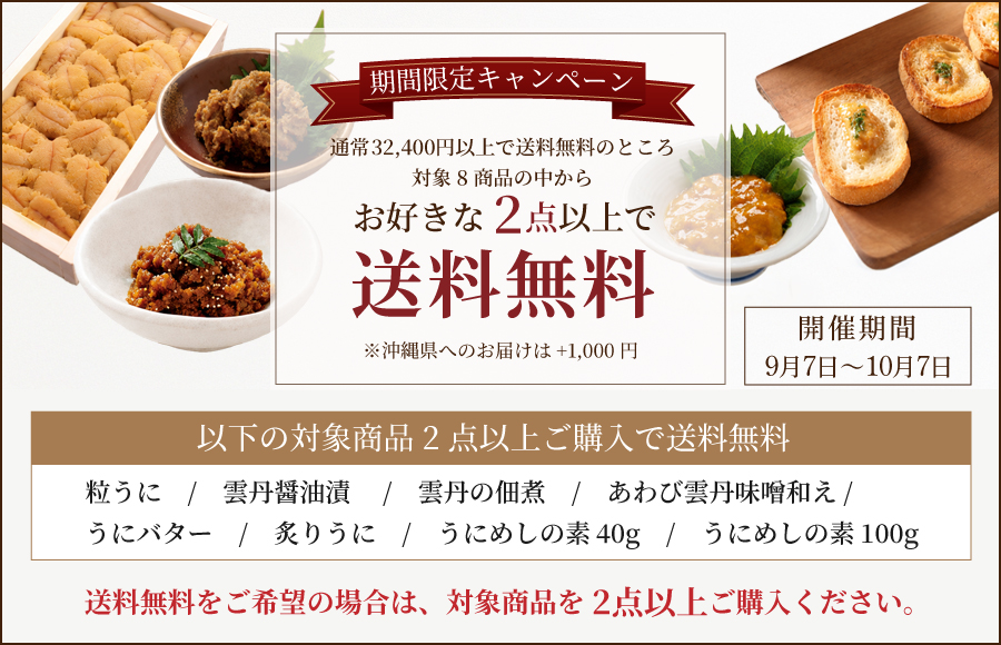 お好きな2点ご購入で送料無料キャンペーン