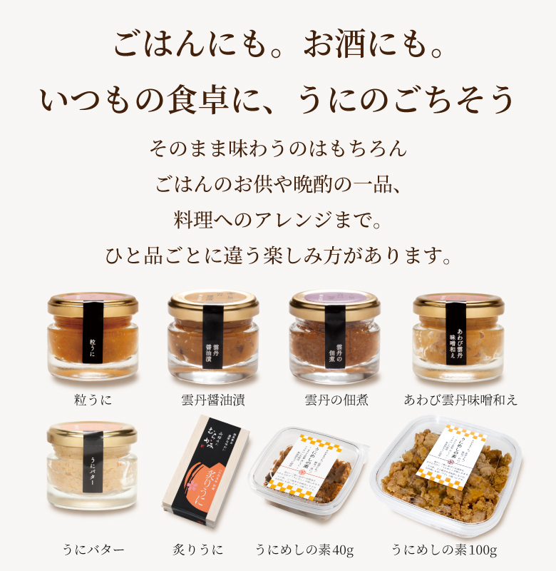 ごはんにもお酒にも楽しめる対象商品8品
