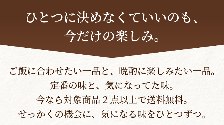 対象商品を2点以上選んで送料無料