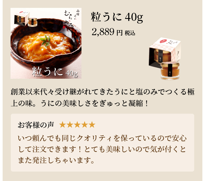 粒うに40g