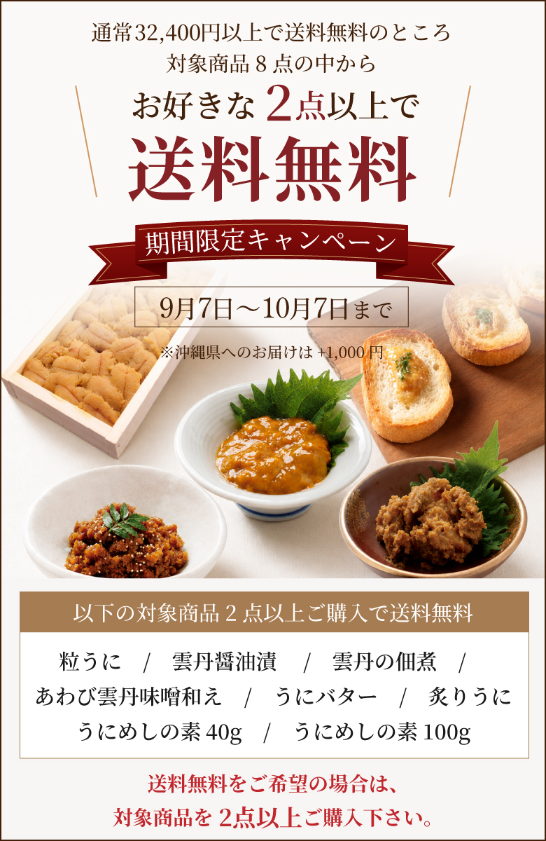 お好きな2点ご購入で送料無料キャンペーン