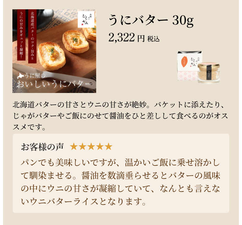うにバター30g