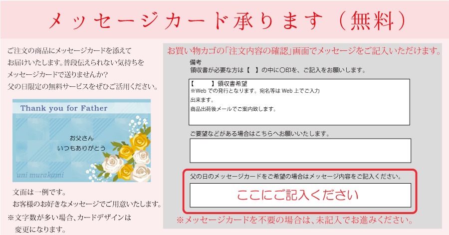 メッセージカード承ります