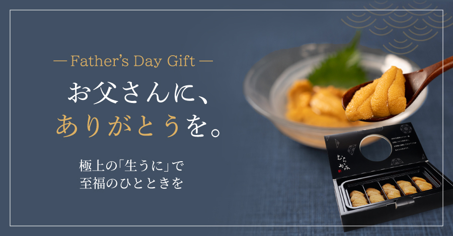 お父さんいつもありがとう