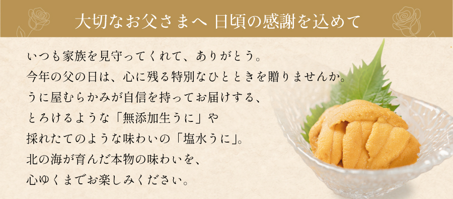 お父さんへ日頃の感謝を込めて