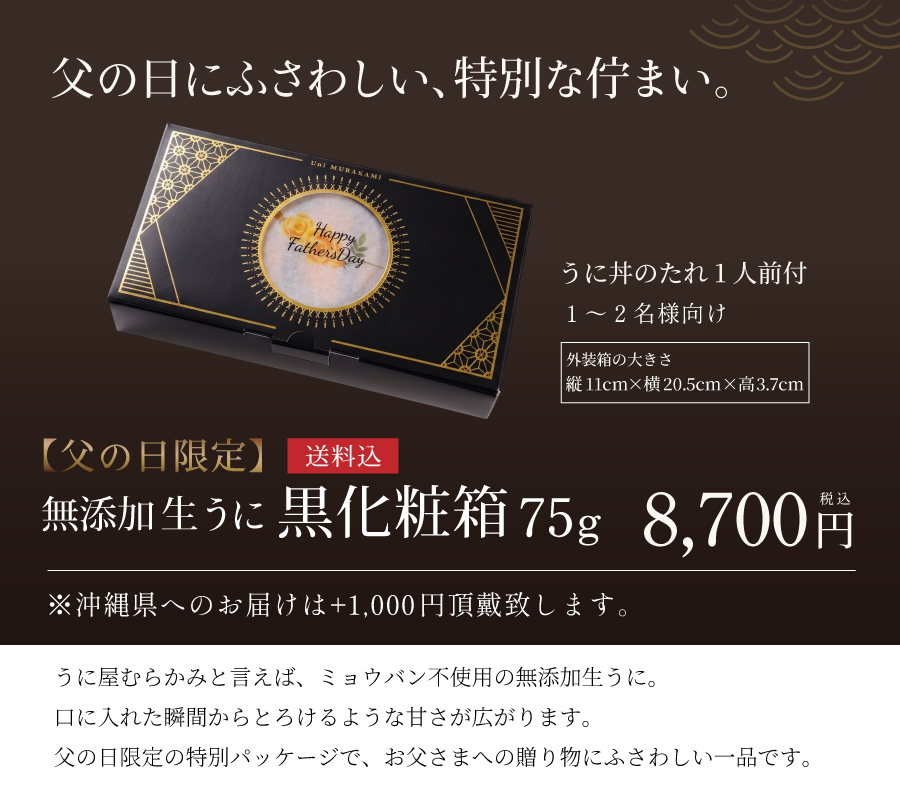 黒化粧箱入