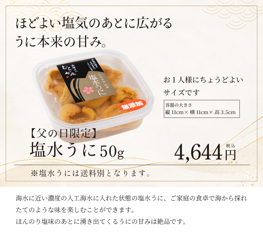 塩水うに