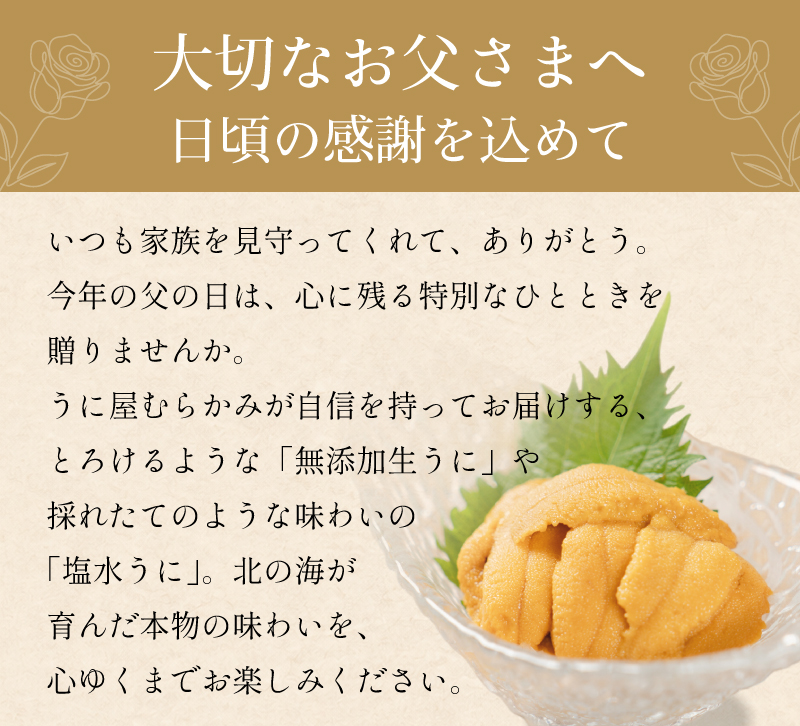 お父さんへ日頃の感謝を込めて