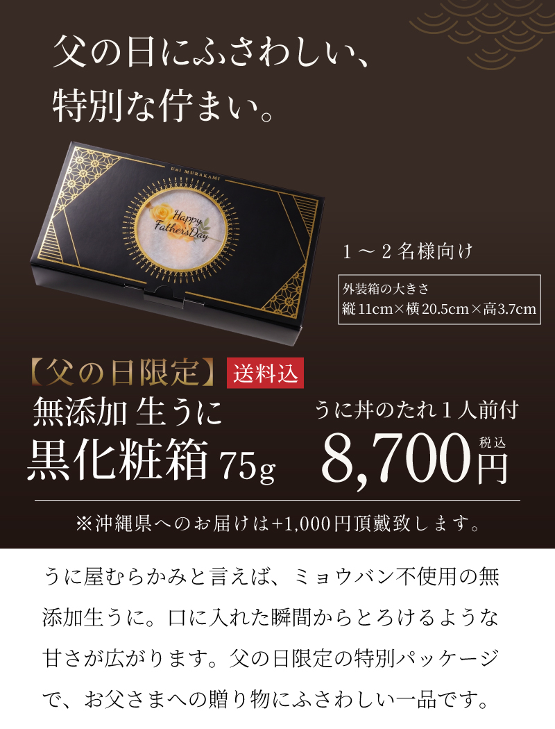 黒化粧箱入