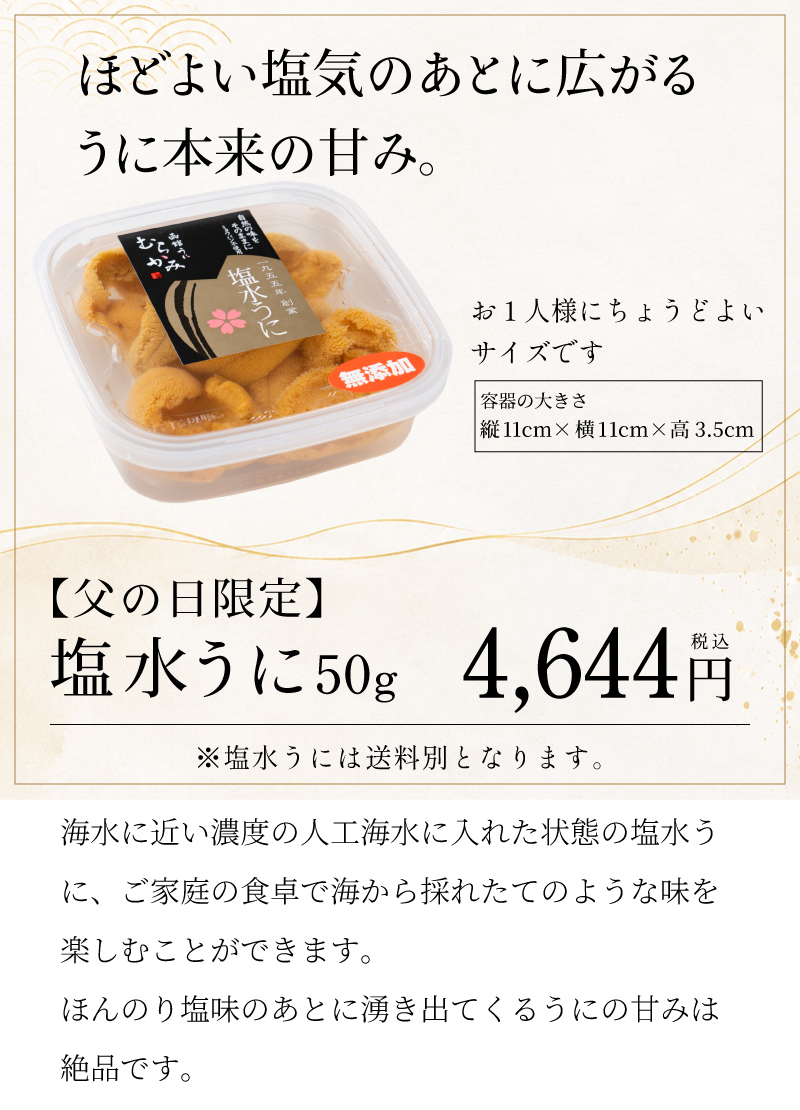 塩水うに