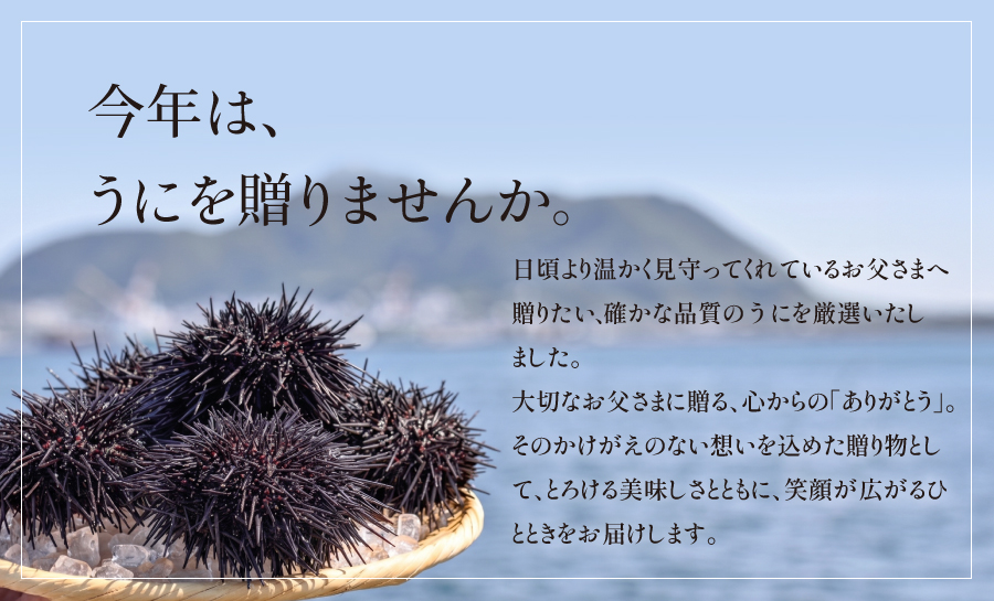 今年はうにを贈りませんか