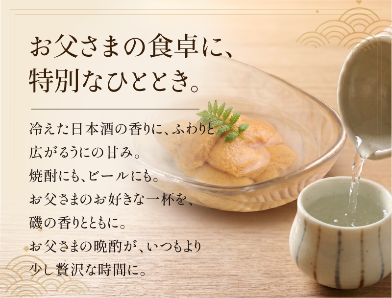 お父様の食卓に特別なひととき