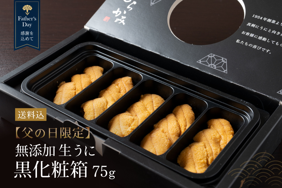 父の日限定化粧箱