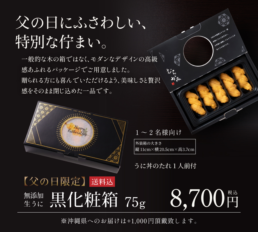うにの紹介