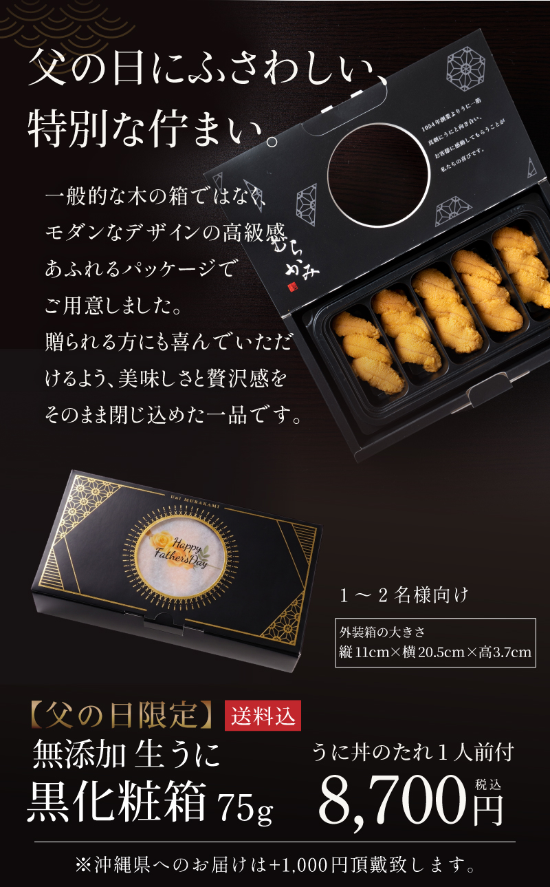 うにの紹介