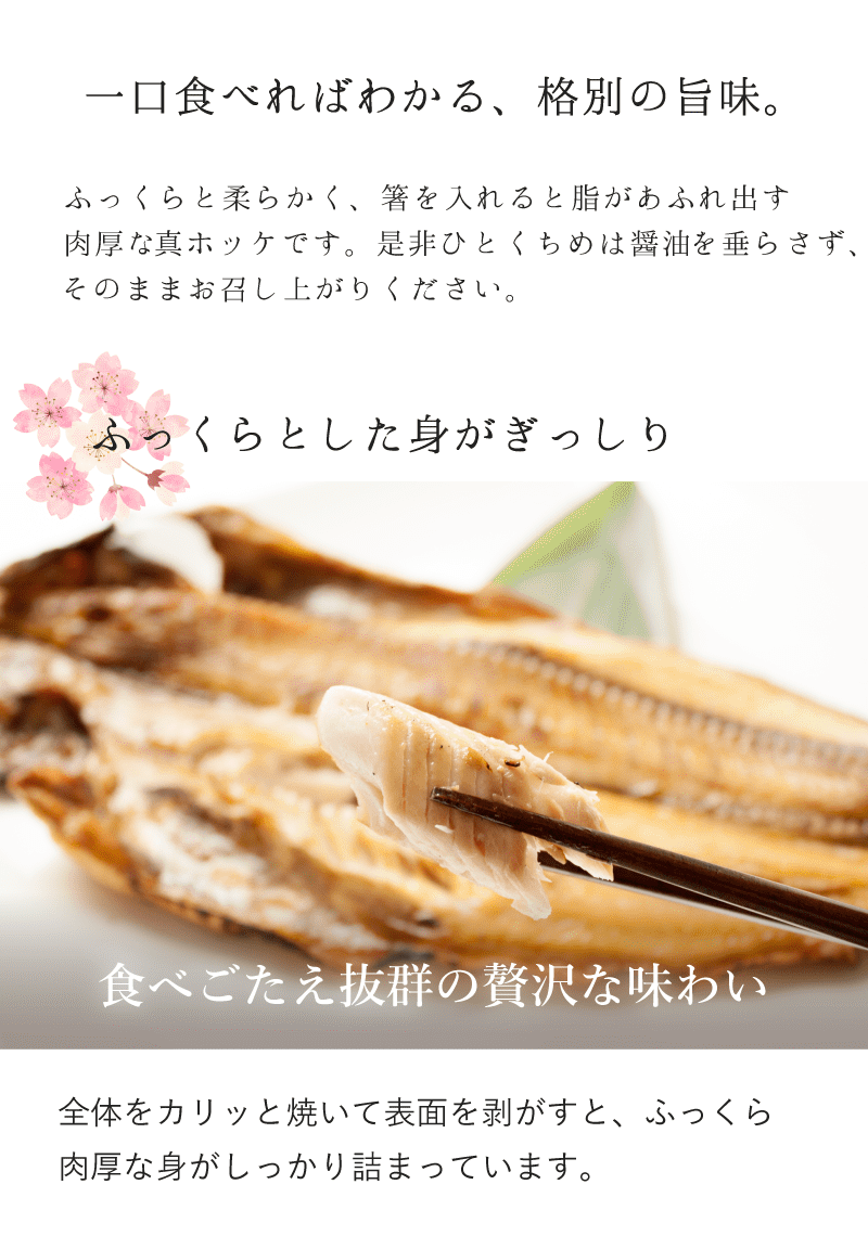 ほっけページ 北海道産、別格サイズ真ほっけ一夜干し 漁場通販のさかなだマート